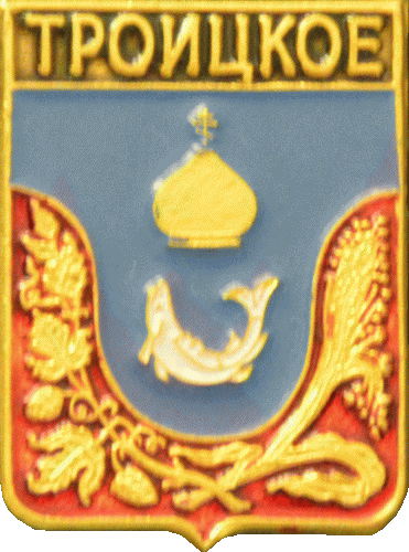    \Arms\Voronezhskaya_oblast\troitskoe_rf1_zn.gif
