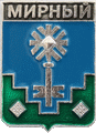    \Arms\Yakutiya_respublika\mirnyi_rf1_zn.gif