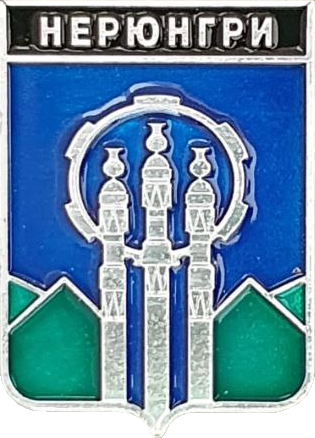    \Arms\Yakutiya_respublika\neryungri_rf5_zn.png