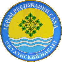    \Arms\Yakutiya_respublika\ozhulunski_rf3_zn.gif