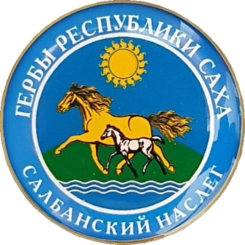    \Arms\Yakutiya_respublika\salbanski_rf2_zn.png