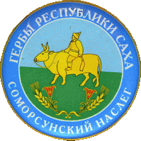    \Arms\Yakutiya_respublika\somorsunski_rf2_zn.gif