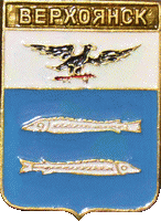    \Arms\Yakutiya_respublika\verhoyansk_r1_zn.gif