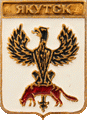    \Arms\Yakutiya_respublika\yakutsk_k1_zn.gif