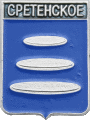    \Arms\Zabaikalski_krai\sretensk_rf3_zn.gif