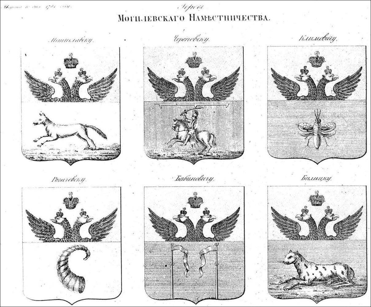    /ProHer.files/mogilyovskoe_namestnichestvo_1781.jpg