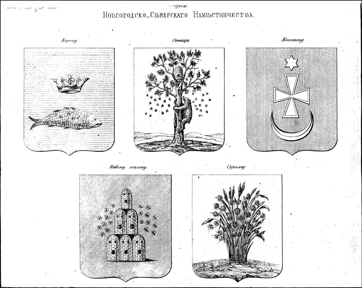    /ProHer.files/novgorod_severskoe_namestnichestvo_1782.jpg