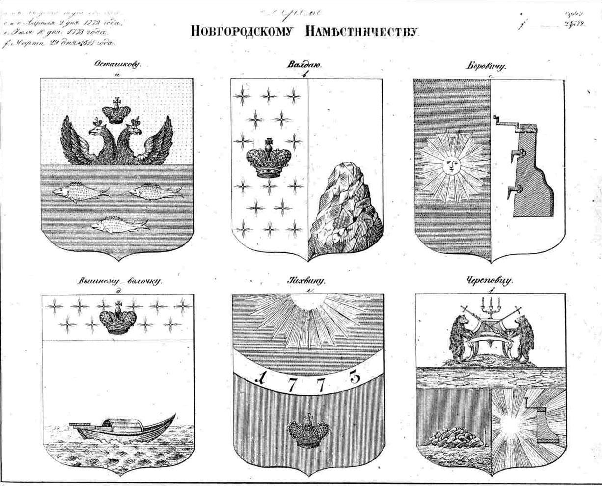    /ProHer.files/novgorodskoe_namestnichestvo_1772.jpg