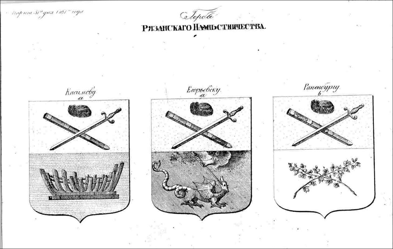    /ProHer.files/ryazanskoe_namestnichestvo_1779.jpg