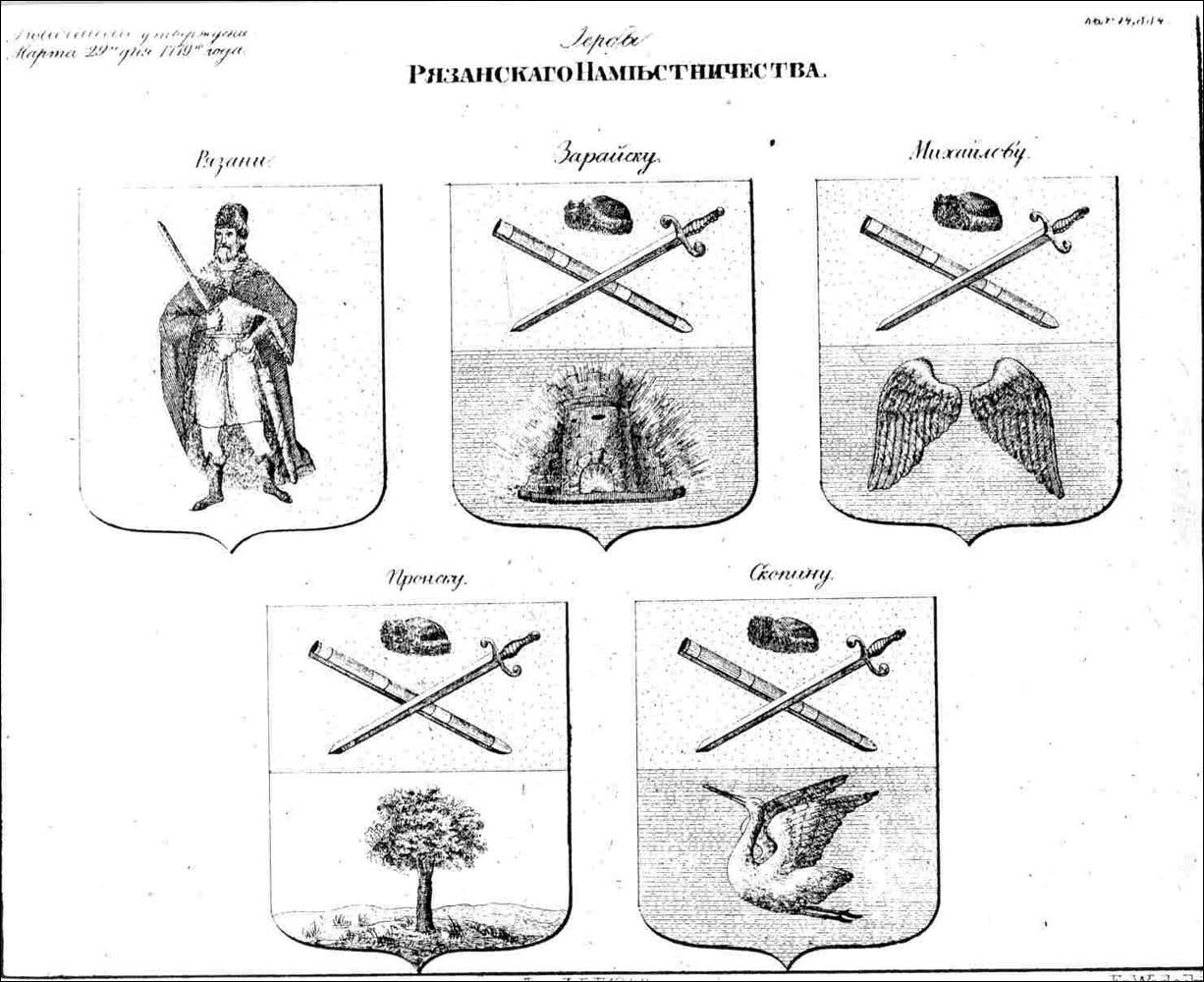    /ProHer.files/ryazanskoe_namestnichestvo_1779_1.jpg
