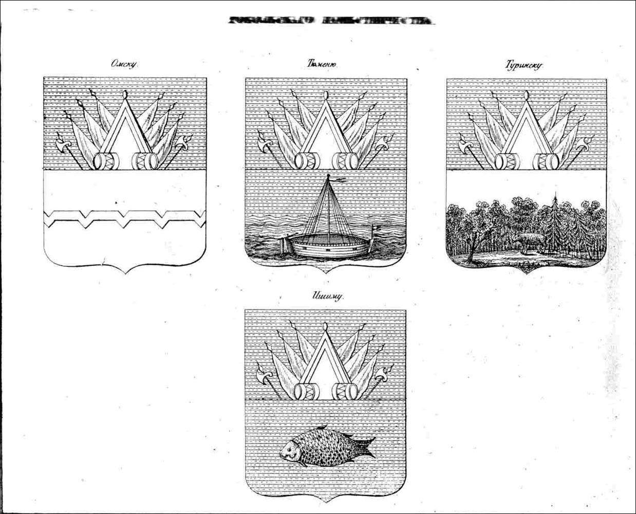    /ProHer.files/tobolskoe_namestnichestvo_1785_1.jpg