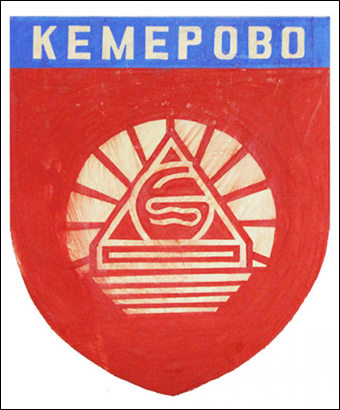    /ProHer_r2.files/kemerovo_s9.gif