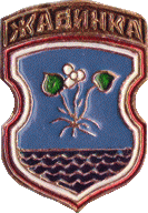 �� ������ ���� ������/RF_Belorussia/Brest_Reg/Files/zhabinka_s1.gif