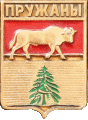    \Arms\Brestskaya_oblast\pruzhany_r1_zn.gif