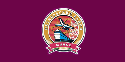 Не найден файл ПроГер/RF_Belorussia/Minsk_Reg/Files/oktyabrski_c_f1.png