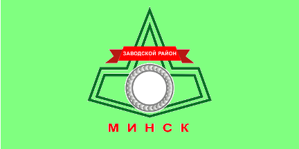 Не найден файл ПроГер/RF_Belorussia/Minsk_Reg/Files/zavodskoi_c_f1.png