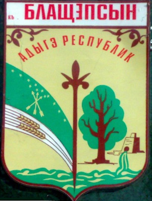    /RF_Rossia/Adygea_Reg/Files/blechepsin_rf2.jpg
