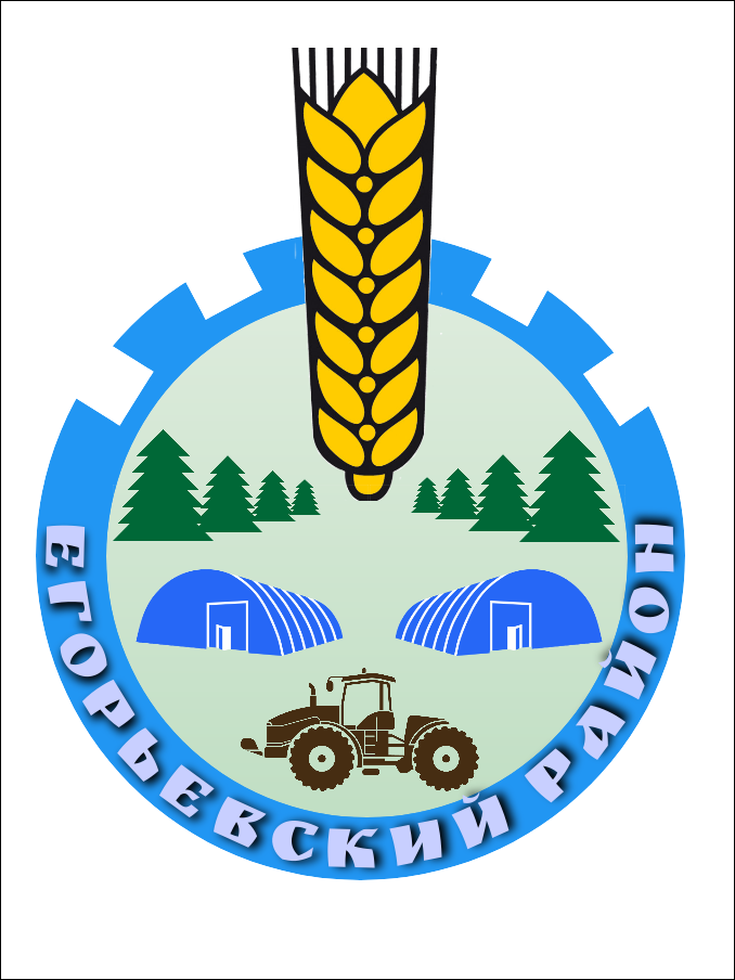 Не найден файл ПроГер/RF_Rossia/Altaiski_Reg/Files/egorievski_c_logo1.png