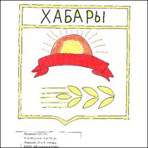 Не найден файл ПроГер/RF_Rossia/Altaiski_Reg/Files/habarski_c_rf4.jpg