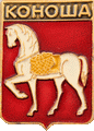    \Arms\Arhangelskaya_oblast\konoshski_c_rf1_zn.gif