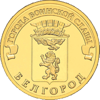    /RF_Rossia/Belgorod_Reg/Files/belgorod_mon1.gif