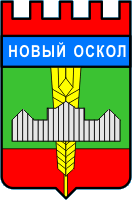 Не найден файл ПроГер/RF_Rossia/Belgorod_Reg/novyi-oskol_s1.gif