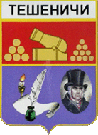    /RF_Rossia/Bryansk_Reg/Files/teshenichi_rf1.gif