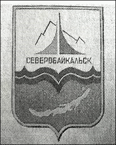 Не найден файл ПроГер/RF_Rossia/Buryatiya_Reg/Files/severobaikalsk_rf2.gif