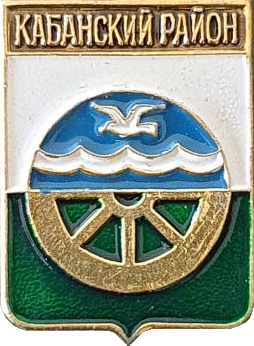 �� ������ ���� ������/RF_Rossia/Buryatiya_Reg/Pins/kabanski_c_rf4_zn.png