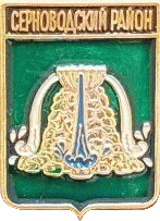   /RF_Rossia/Chechnya_Reg/Pins/sernovodski_c_rf1_zn.gif
