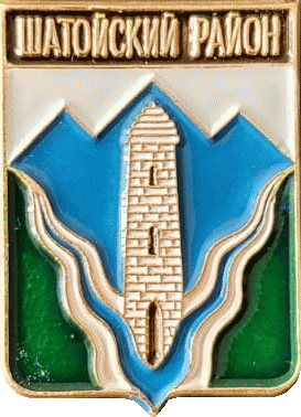    /RF_Rossia/Chechnya_Reg/Pins/shatoiski_c_rf1_zn.gif