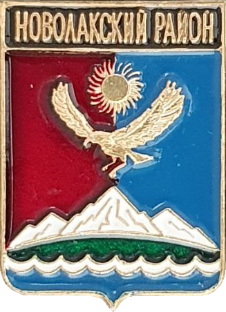    /RF_Rossia/Dagestan_Reg/Pins/novolakski_c_rf2_zn.png