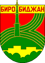    /RF_Rossia/Evreiskaya_Reg/Files/birobidzhan_s1.gif