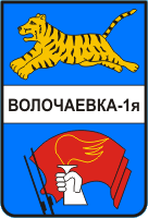    /RF_Rossia/Evreiskaya_Reg/Files/volochaevka-1_s1.gif