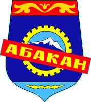    /RF_Rossia/Hakasiya_Reg/Files/abakan_s1.gif