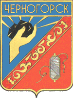    /RF_Rossia/Hakasiya_Reg/Files/chernogorsk_s2.gif