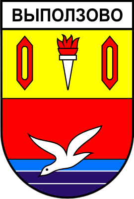 Не найден файл ПроГер/RF_Rossia/Ivanovo_Reg/Files/vypolzovo_s1.png