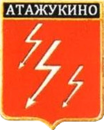 Не найден файл ПроГер/RF_Rossia/Kabardino-Balkaria_Reg/Files/atazhukino_rf1.png