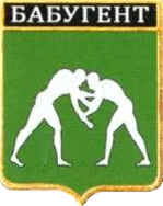 Не найден файл ПроГер/RF_Rossia/Kabardino-Balkaria_Reg/Files/babugent_rf2.png