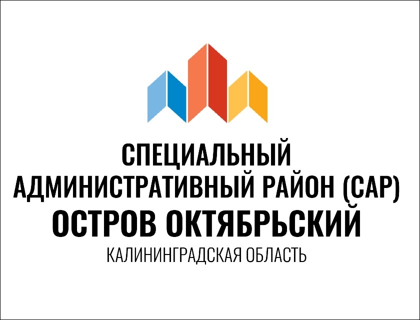 Не найден файл ПроГер/RF_Rossia/Kaliningrad_Reg/Files/oktyabrski_logo1.jpg