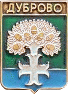    /RF_Rossia/Kaluga_Reg/Pins/dubrovo_rf1_zn.gif