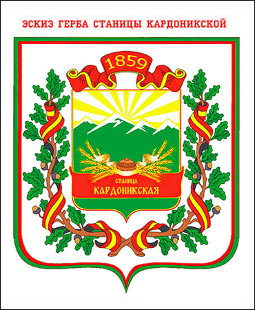 Не найден файл ПроГер/RF_Rossia/Karachaevo-Cherkesia_Reg/Files/kardonikskaya_rf1.gif