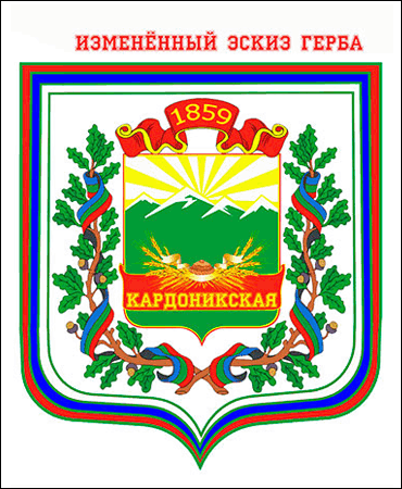 Не найден файл ПроГер/RF_Rossia/Karachaevo-Cherkesia_Reg/Files/kardonikskaya_rf2.gif