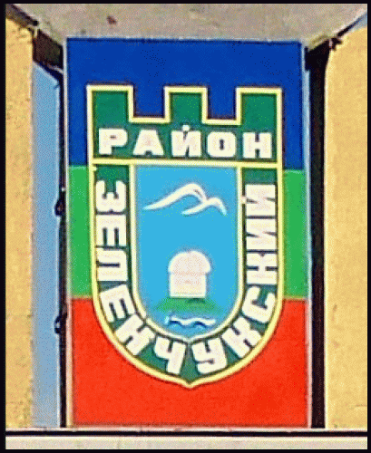 Не найден файл ПроГер/RF_Rossia/Karachaevo-Cherkesia_Reg/Files/zelenchukski_c_rf1.gif