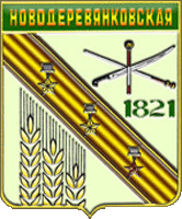    /RF_Rossia/Krasnodar_Reg/Files/novoderevyankovskoe-krasnodarski_rf1.gif