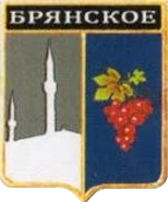 Не найден файл ПроГер/RF_Rossia/Krym_Reg/Files/bryanskoe_rf1.png