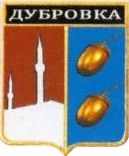 Не найден файл ПроГер/RF_Rossia/Krym_Reg/Files/dubrovka_rf1.png