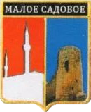 Не найден файл ПроГер/RF_Rossia/Krym_Reg/Files/maloe-sadovoe_rf1.png