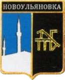 Не найден файл ПроГер/RF_Rossia/Krym_Reg/Files/novouliyanovka_rf1.png