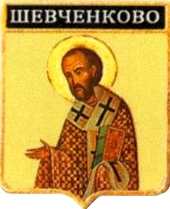 Не найден файл ПроГер/RF_Rossia/Krym_Reg/Files/shevchenkovo_rf1.png